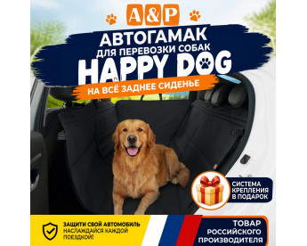 Автогамак Happy Dog (Хэппи Дог). Цвет: черный.