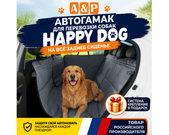 Автогамак Happy Dog (Хэппи Дог). Цвет: серый.