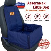 Автогамак Little Dog (Литл Дог) на переднее сиденье. Цвет: синий.