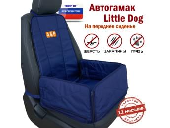 Автогамак Little Dog (Литл Дог) на переднее сиденье. Цвет: синий.