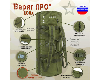 Баул армейский "Варяг ПРО", 100 литров. Цвет: хаки светлый.