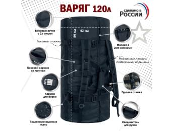 Баул армейский "Варяг", 120 литров. Цвет: черный.
