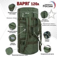 Баул армейский "Варяг", 120 литров. Цвет: хаки.