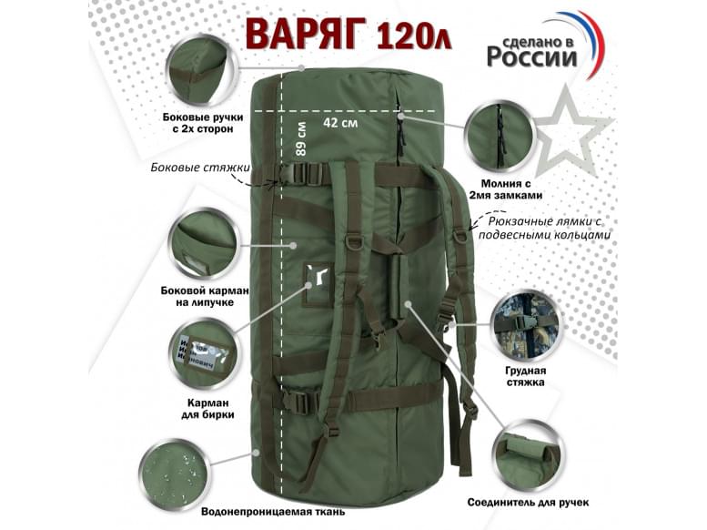 Баул армейский "Варяг", 120 литров. 