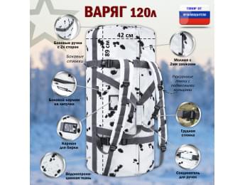 Баул армейский "Варяг", 120 литров. Цвет: клякса.