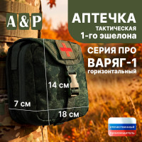 Аптечка тактическая горизонтальная для 1-го эшелона "Варяг-1". Серия ПРО. Цвет: ЕМР (цифра).