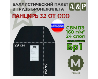 Баллистический пакет в грудь плитника "Панцирь 3.2" (размер М) от ССО. Класс защитной структуры Бр 1.