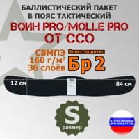 Баллистический пакет в пояс тактический Воин PRO/MOLLE PRO от ССО. Размер: S. Класс защитной структуры Бр 2.