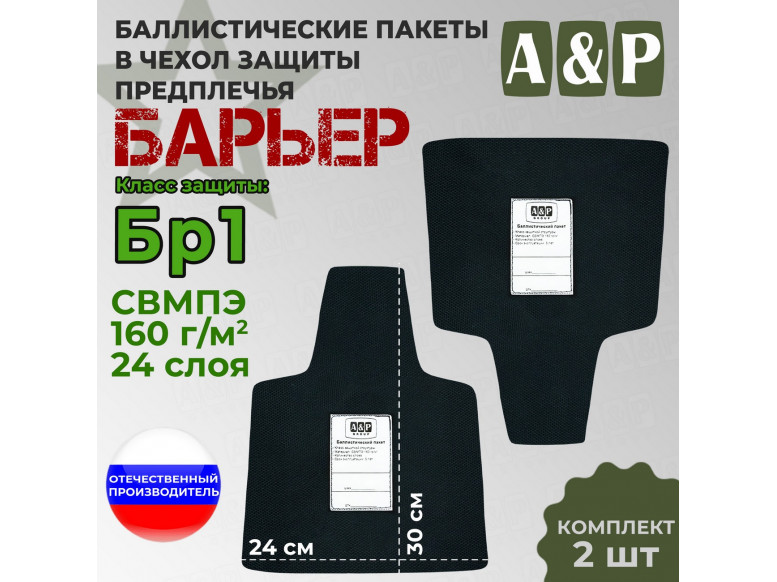 Баллистические пакеты в чехол защиты предплечья "Барьер". Класс защитной структуры Бр 1.