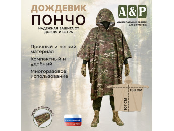 Дождевик-пончо. Размер взрослый (42-50). Цвет: мультикам.