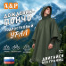 Дождевик-пончо "Урал". Размер подростковый (34-42). 