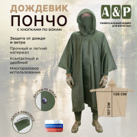 Дождевик-пончо с кнопками. Размер взрослый (42-50). Цвет: хаки.
