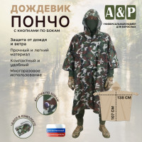 Дождевик-пончо с кнопками. Размер взрослый (42-50). Цвет: камуфляж.
