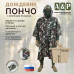 Дождевик-пончо с кнопками. Размер взрослый (42-50). 