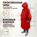 Дождевик-пончо с кнопками. Размер взрослый (42-50). 