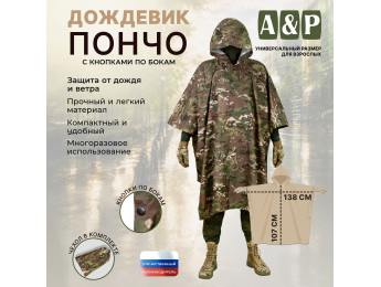 Дождевик-пончо с кнопками. Размер взрослый (42-50). Цвет: мультикам.