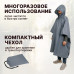 Дождевик-пончо с кнопками. Размер взрослый (42-50). 