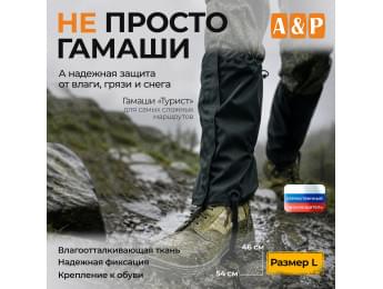 Гамаши "Турист" (размер L). Цвет: черный.