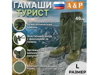 Гамаши "Турист" (размер L). Цвет: хаки.