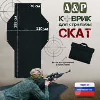 Коврик для стрельбы "Скат". Цвет: черный.