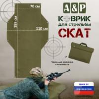 Коврик для стрельбы "Скат". Цвет: хаки светлый.