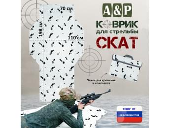 Коврик для стрельбы "Скат". Цвет: клякса.