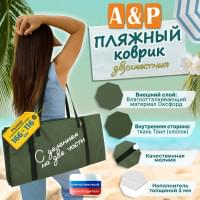 Пляжный коврик. Двухместный. Цвет: хаки с черными стропами.