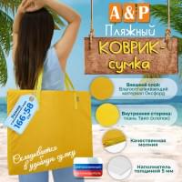 Пляжный коврик-сумка. Одноместный. Цвет: желтый.