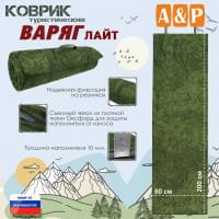 Коврик туристический "Варяг Лайт", толщина 10 мм. Цвет: ЕМР (цифра).