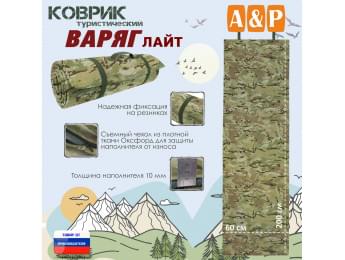 Коврик туристический "Варяг Лайт", толщина 10 мм. Цвет: мультикам.