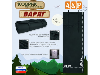 Коврик туристический "Варяг", толщина 10 мм. Цвет: черный.