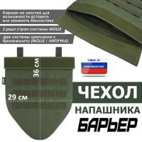 Чехол напашника "Барьер". Цвет: хаки.