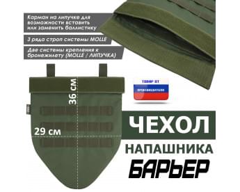 Чехол напашника "Барьер". Цвет: хаки.