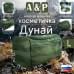 Несессер дорожный "Дунай". Размер L. 