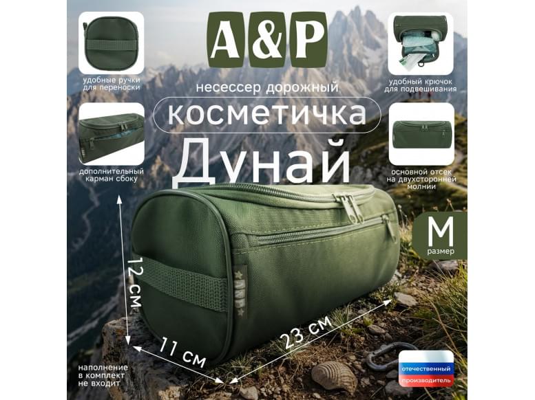 Несессер дорожный "Дунай". Размер M. 