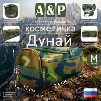 Несессер дорожный "Дунай". Размер M. Цвет: камуфляж.