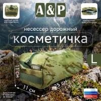 Косметичка дорожная на молнии. Размер L. Цвет: мультикам.