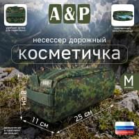 Косметичка дорожная на молнии. Размер M. Цвет: ЕМР (цифра).