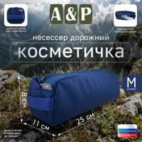 Косметичка дорожная на молнии. Размер M. Цвет: синий.