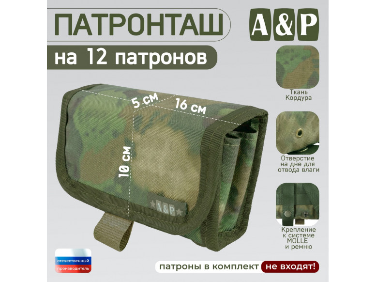 Патронташ на 12 патронов. Версия ПРО. 