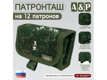 Патронташ на 12 патронов. Версия ПРО. Цвет: ЕМР (цифра).