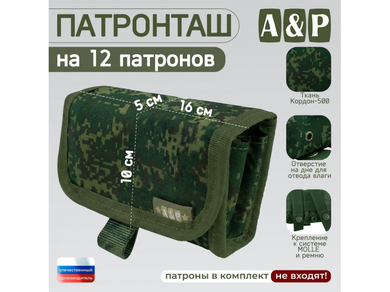 Патронташ на 12 патронов. Версия ПРО. 