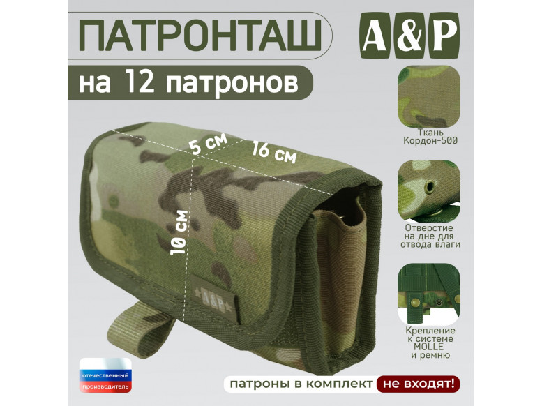 Патронташ на 12 патронов. Версия ПРО. 