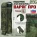 Подсумок "Варяг ПРО" для фонарика (размер L). 