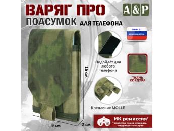 Подсумок тактический для телефона "Варяг ПРО". Цвет: A-TACS FG.