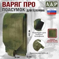 Подсумок тактический для телефона "Варяг ПРО". Цвет: мох зеленый (Балтекс, Россия).