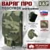Подсумок тактический для телефона "Варяг ПРО". 