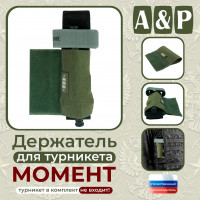 Держатель для турникета "Момент". Серия ПРО. Цвет: хаки.