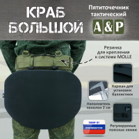 Пятиточечник тактический "Краб Большой". Цвет: черный.