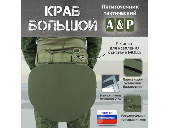 Пятиточечник тактический "Краб Большой". Цвет: хаки.